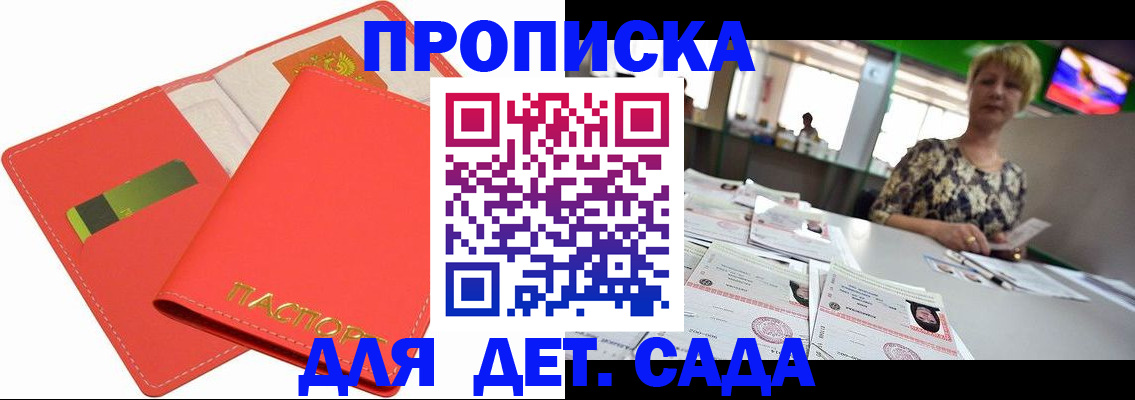 купить прописку в Юрюзани