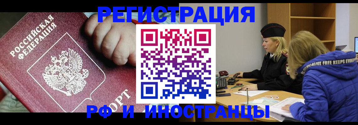 временная регистрация недорого в Юрюзани